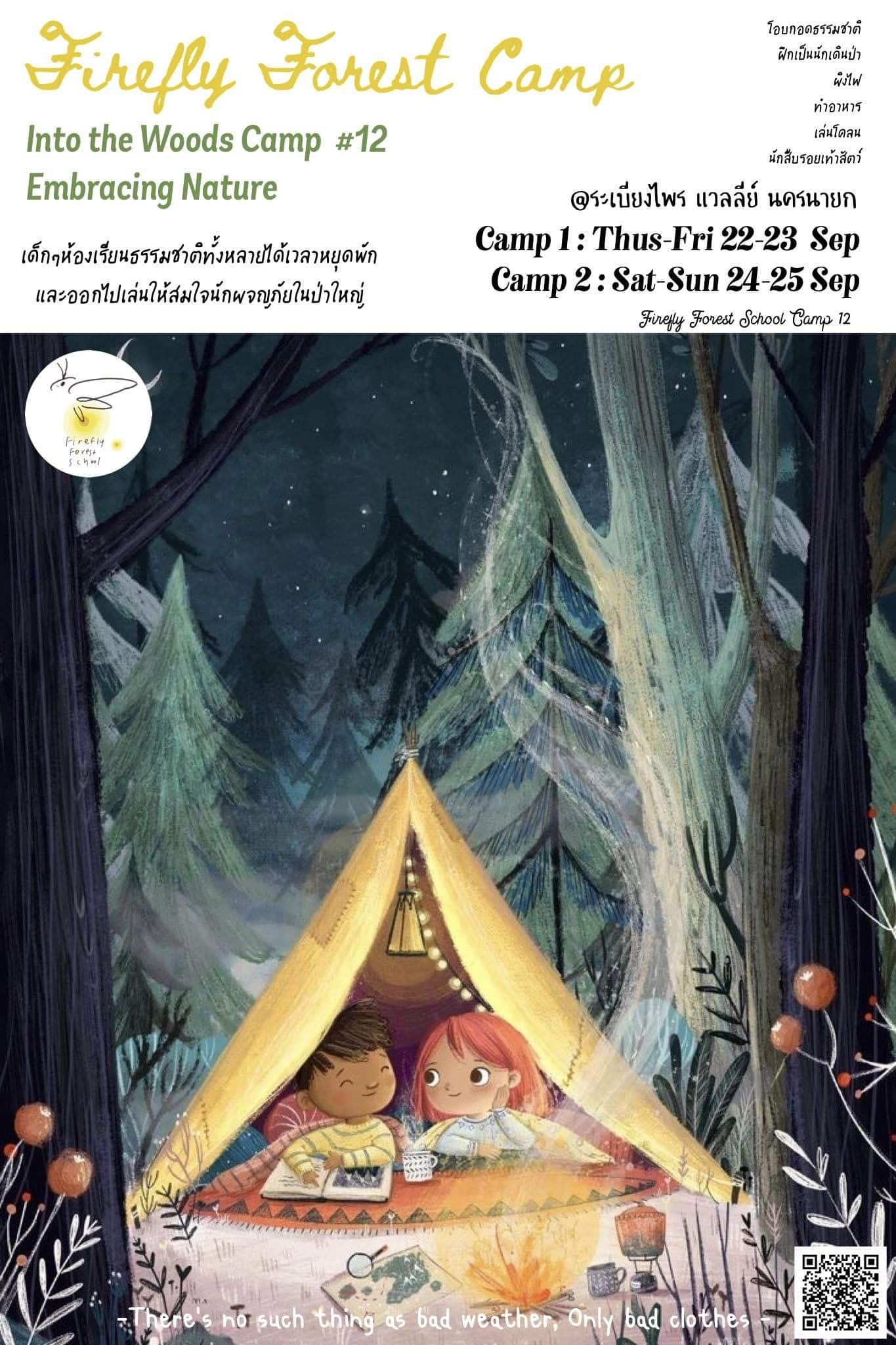 เปิดรับสมัครแล้วกับ Firefly Forest Camp
Into the Woods Camp ครั้งที่ 12

นักผจญภ...