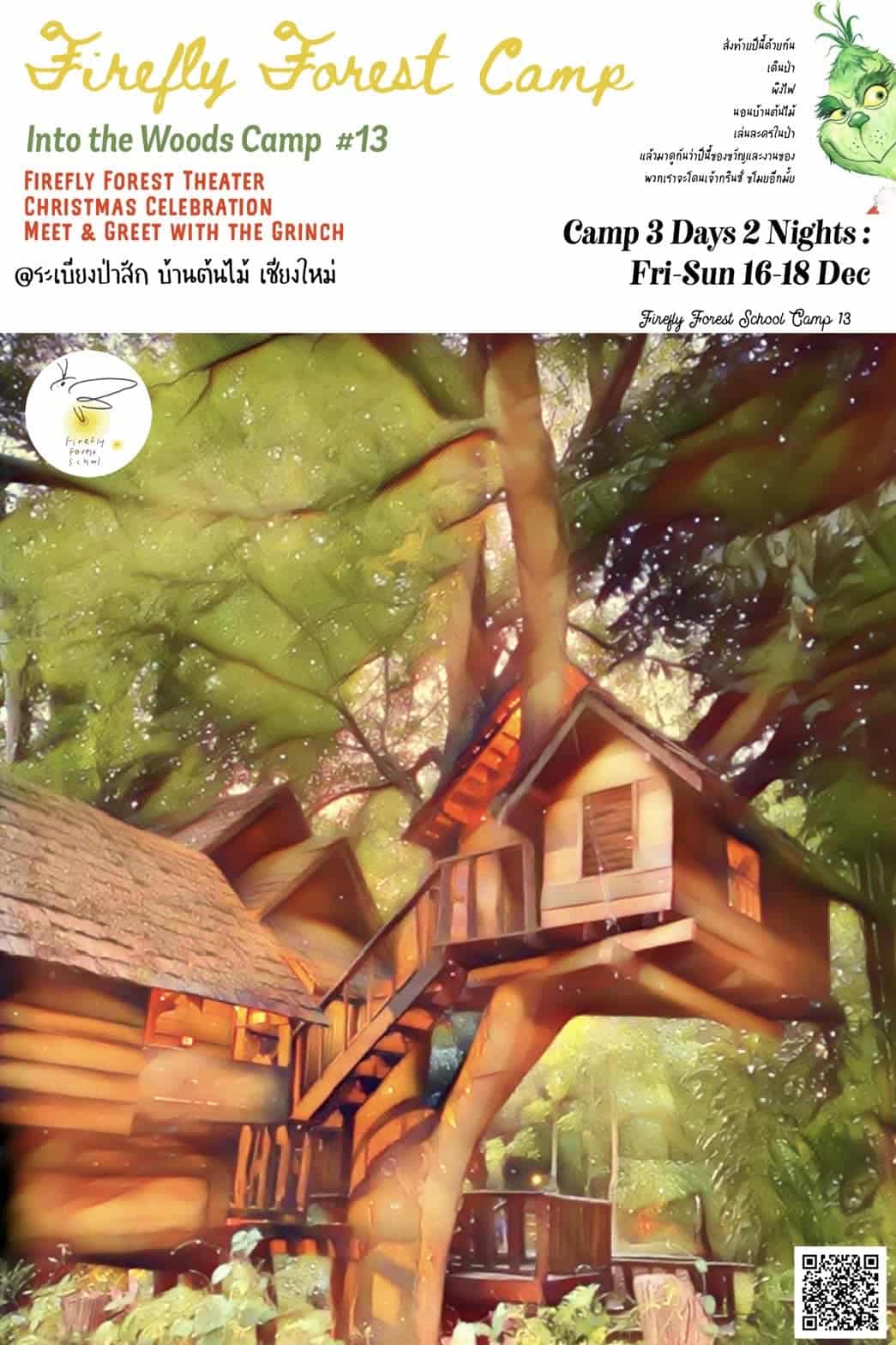 เปิดรับสมัครแล้วกับ Firefly Forest Camp 
Into the Woods Camp ครั้งที่ 13 ส่งท้าย...