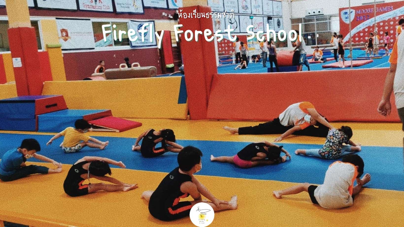 ส่วนในห้องเรียน P.E.ของเราเทอมนี้ เราขยับจากว่ายน้ำแสนสนุก มายืดแข้งยืดขา ฝึกค...