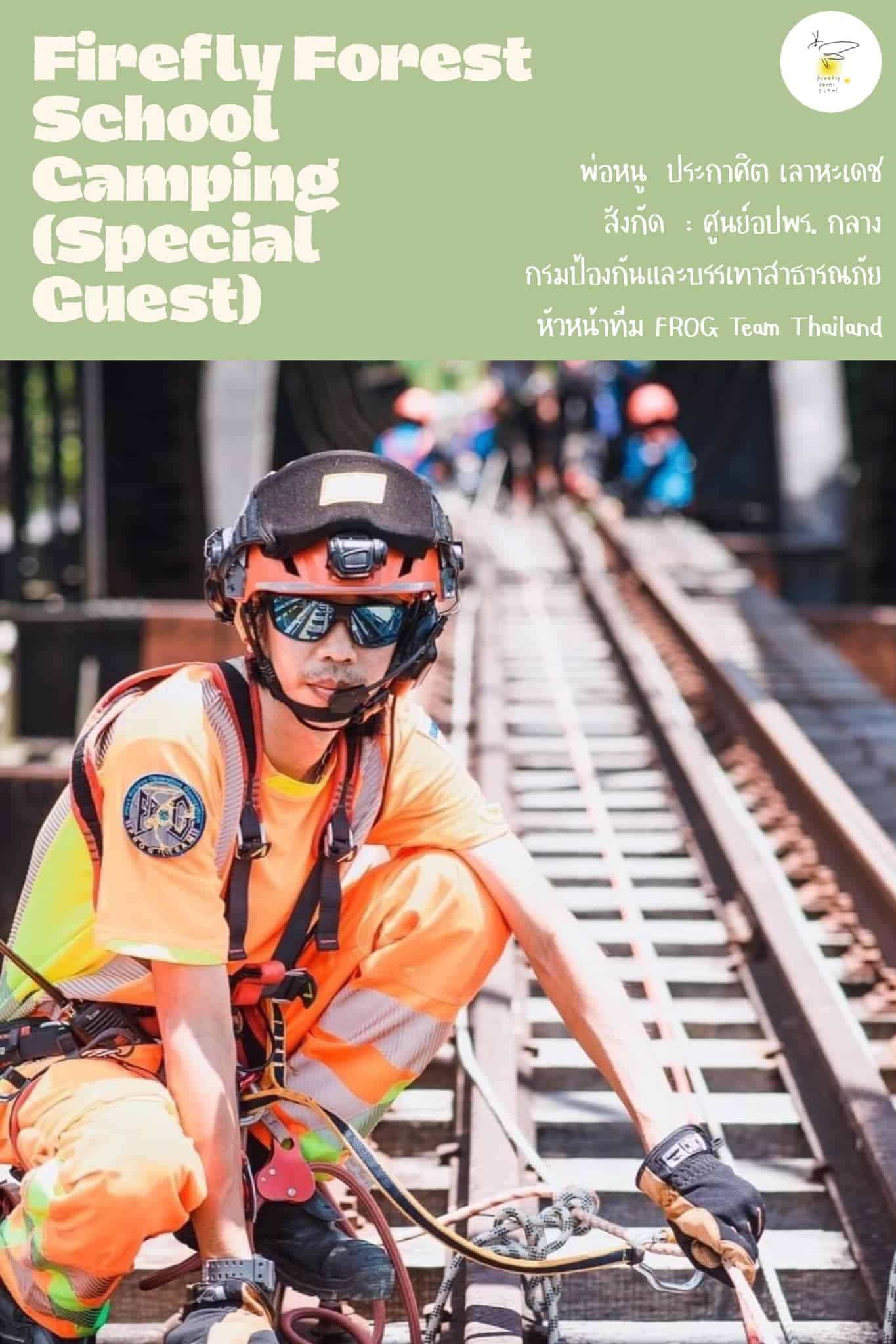 สำหรับ Into the Woods Camp ครั้งที่ 4 ของ Firefly Forest School ในครั้งนี้ เราได...