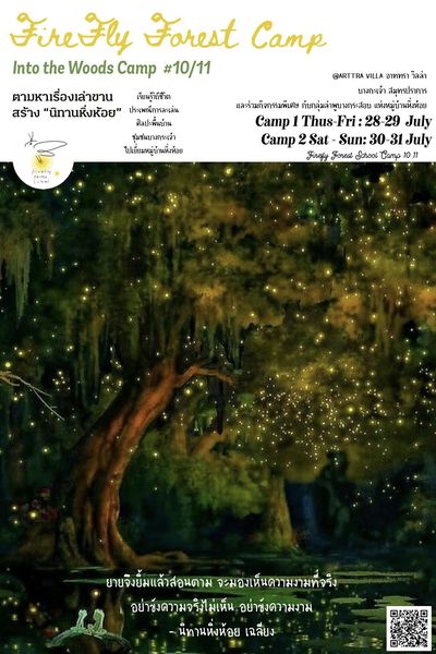 เปิดรับสมัครแล้วกับ Firefly Forest Camp
Into the Woods Camp ครั้งที่ 10 และ 11
ก...