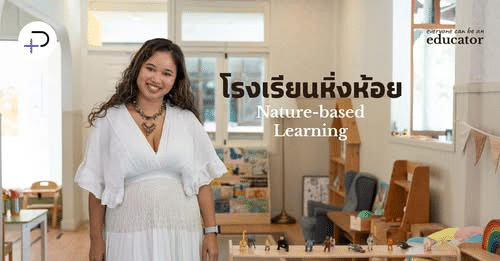 Adventurer Program (4–5 Years, K2) Nature-Based Kindergarten in Bangkok | Firefly_2342568 BE_250424_1